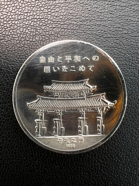 純銀貨13.8g 1972年 復帰記念メダル